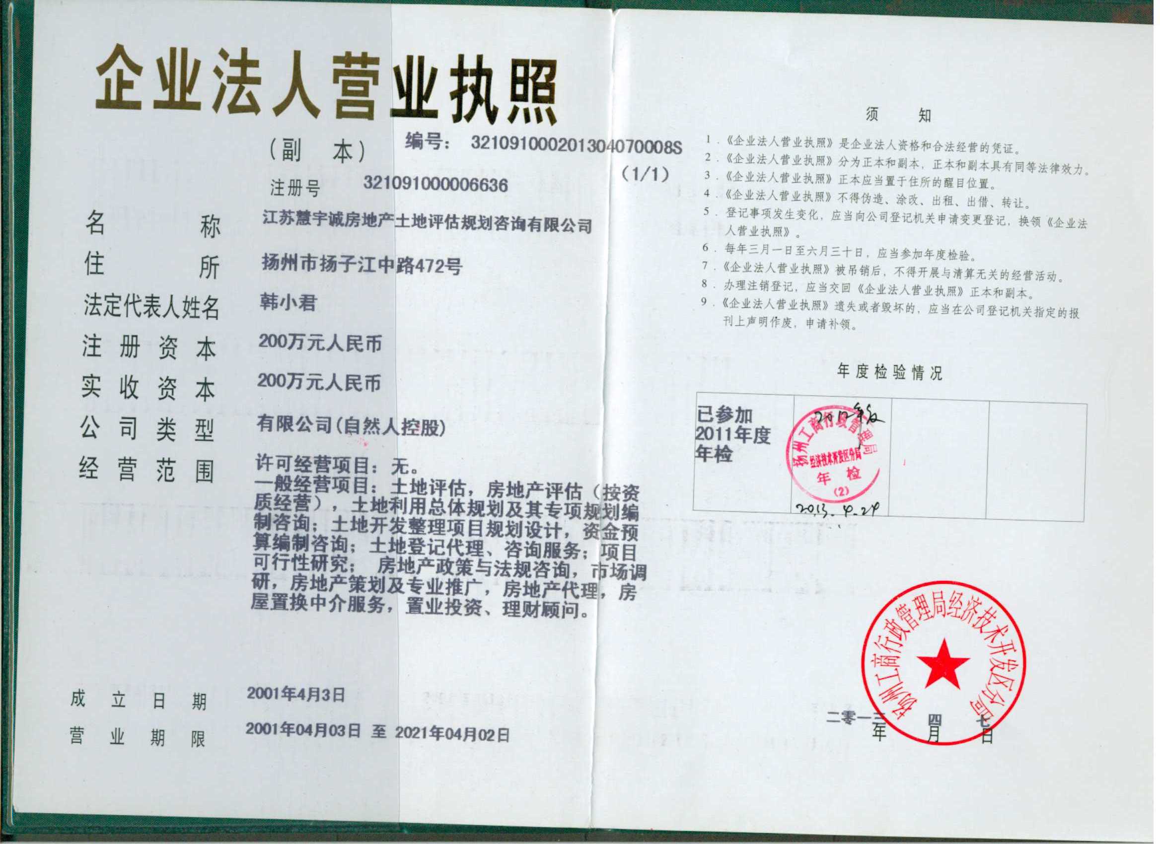 江苏慧宇诚房地产土地评估规划咨询